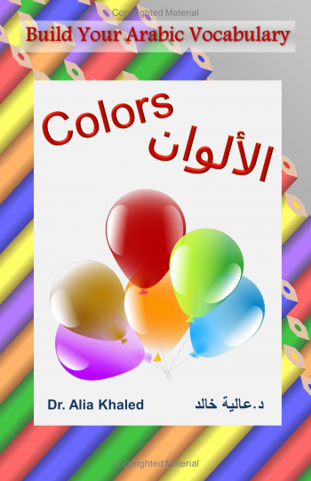 Colors (Build Your Arabic Vocabulary) - Front Cover