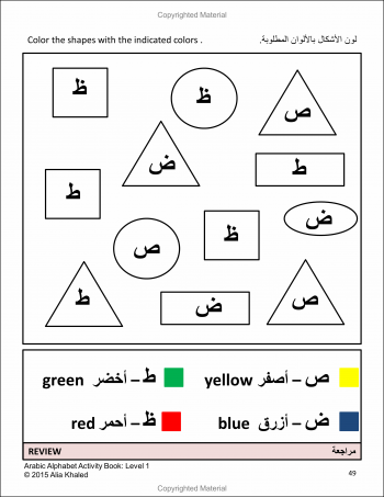 Arabic Alphabet Activity Book: Level 1 (Colored Edition) - p49