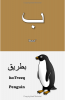 Arabic Letters (Build Your Arabic Vocabulary) - Sample Page